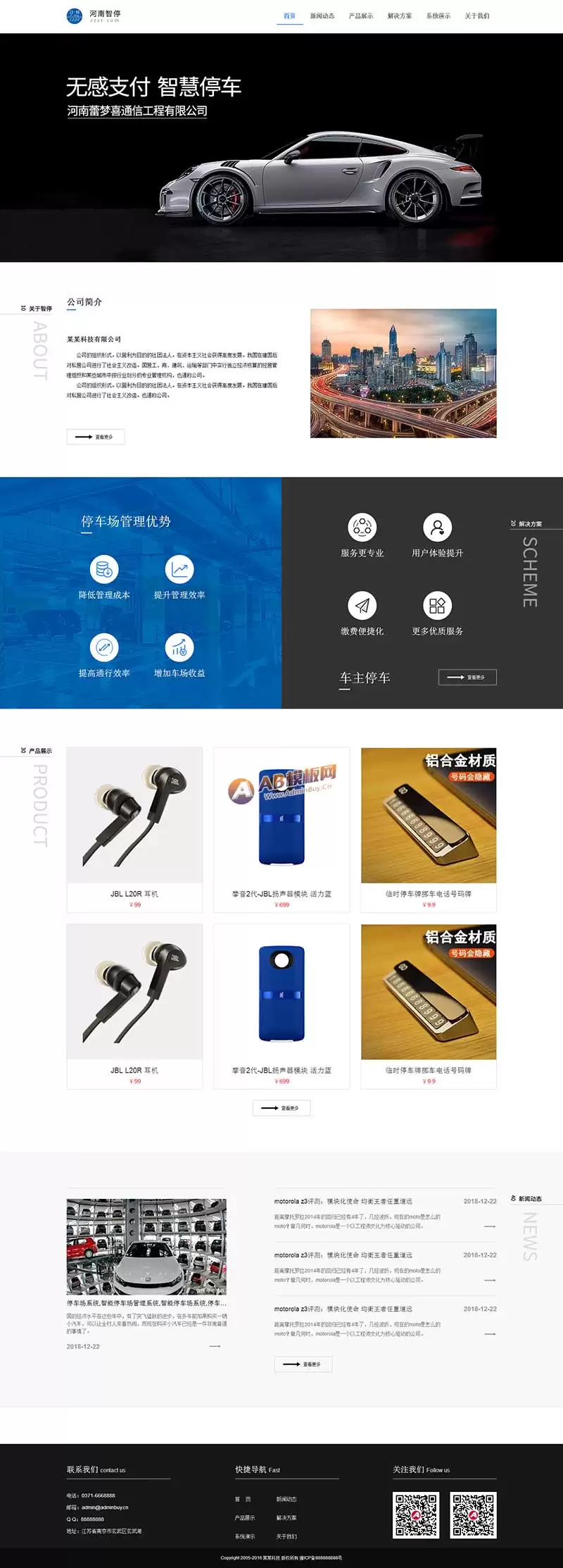 智能停车系统公司网站静态HTML模板-钱老源码网