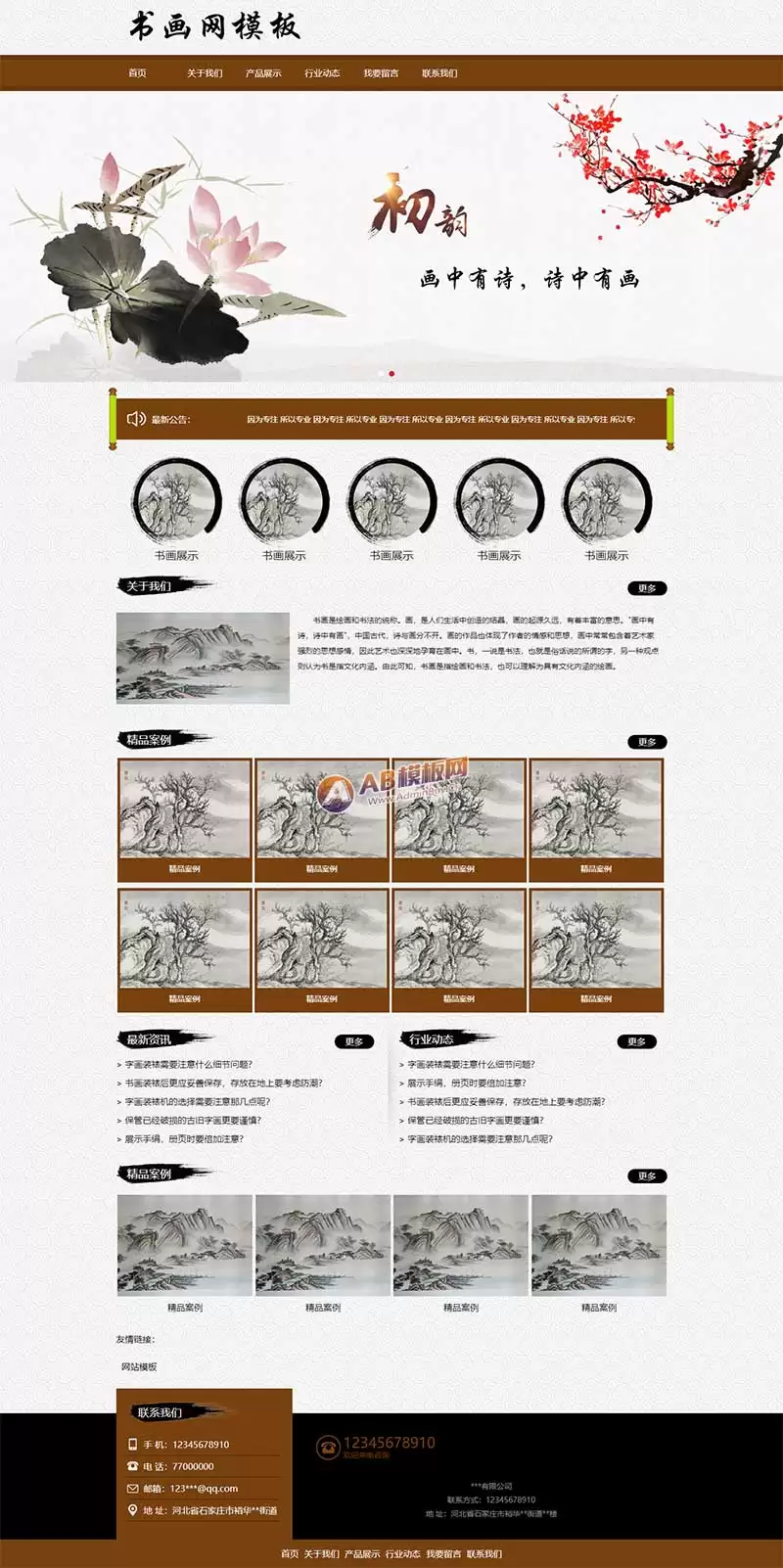 水墨风格书画艺术品展示类静态html网站模板-钱老源码网