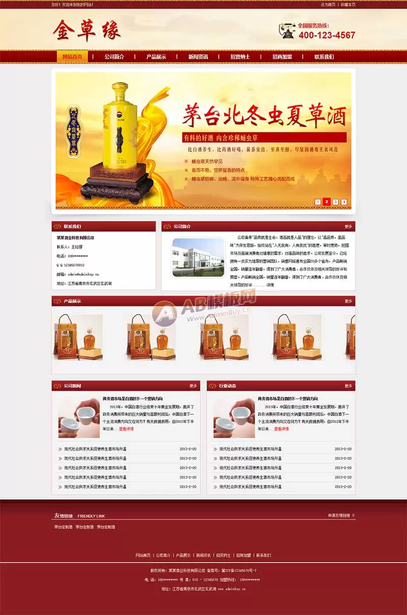 古典的酒业科技公司网站静态HTML模板-钱老源码网