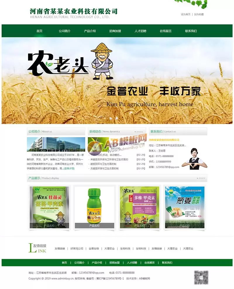 绿色的农业科技html网站模板-钱老源码网