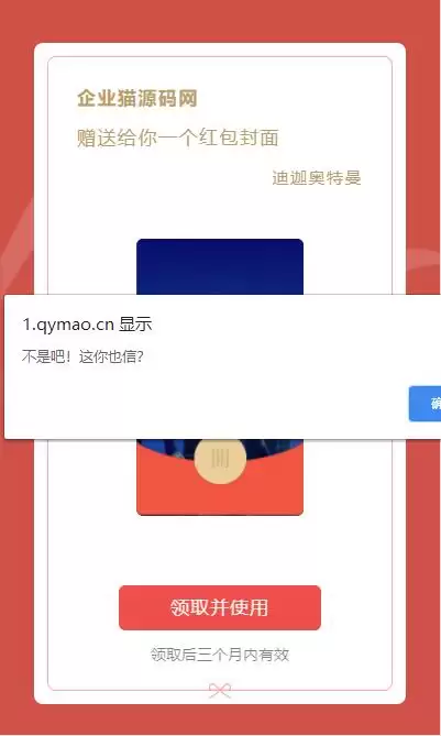 【html代码】上传即可使用的整蛊版红包封面