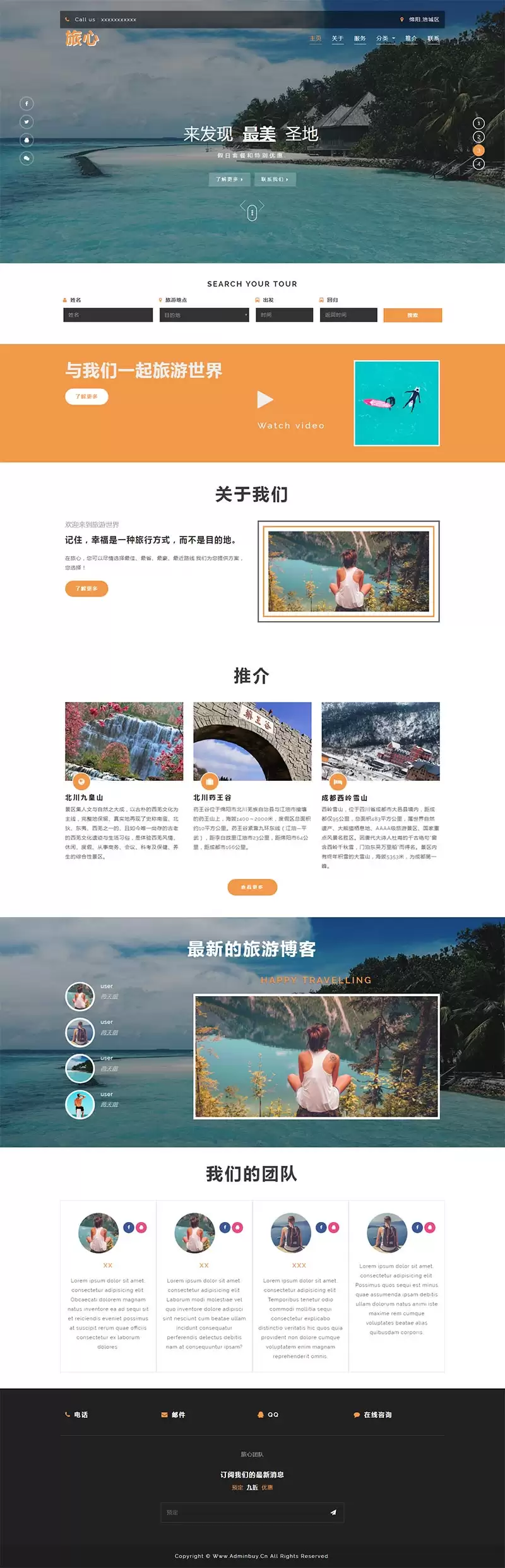 大气的旅行社html静态模板-钱老源码网
