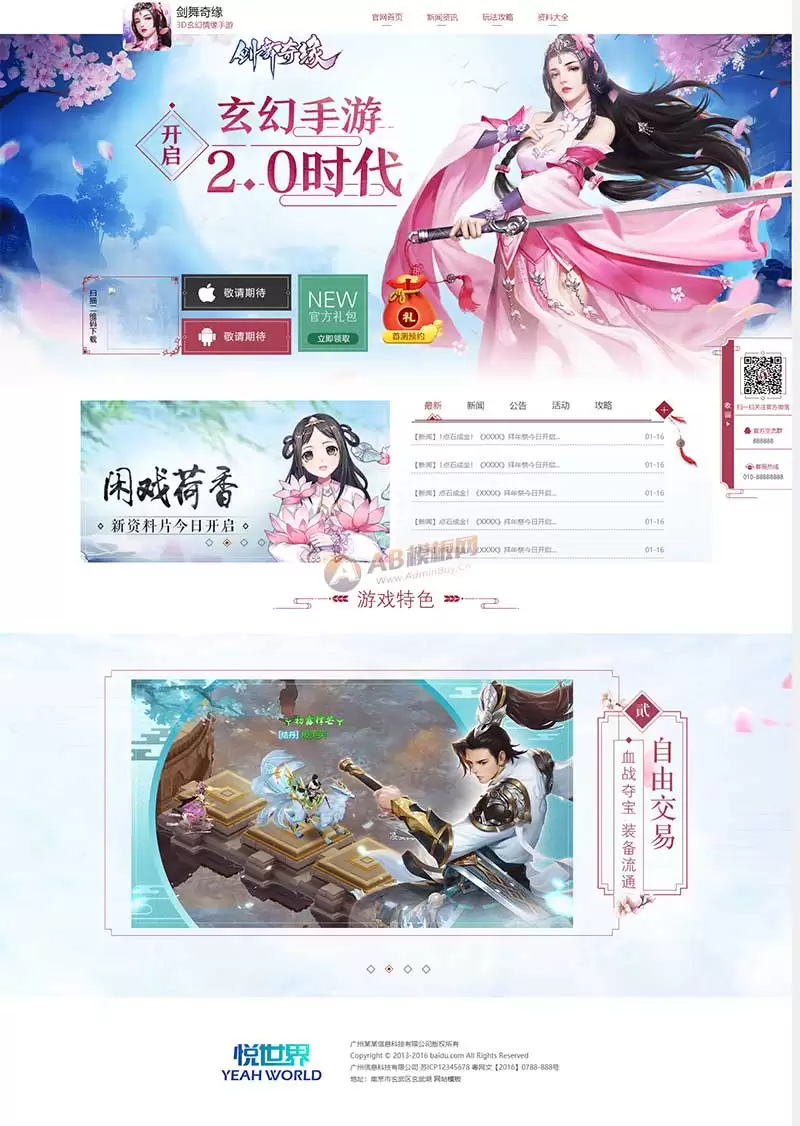 玄幻情缘游戏官网静态html模板-钱老源码网