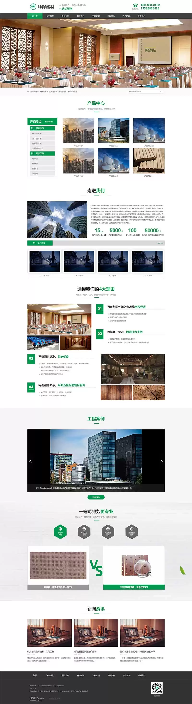 (PC+WAP)环保装修建材网站源码 绿色大气声学建材pbootcms网站模板-钱老源码网