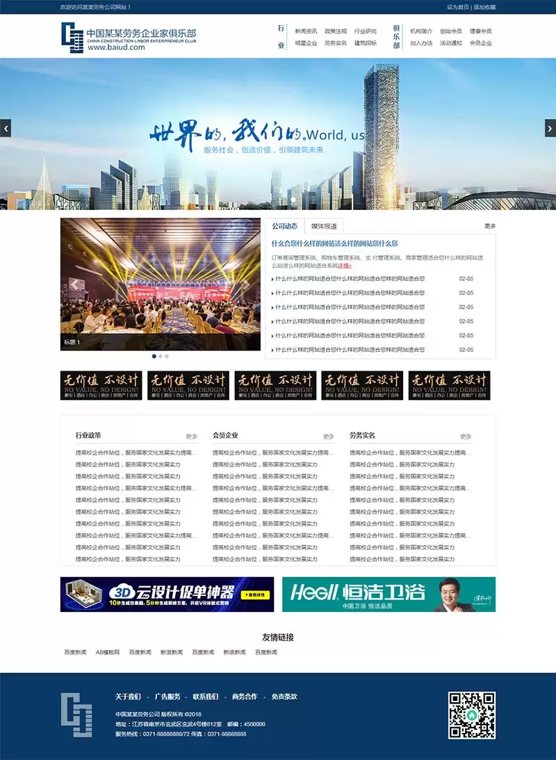 建筑劳务服务公司静态HTML模板-钱老源码网