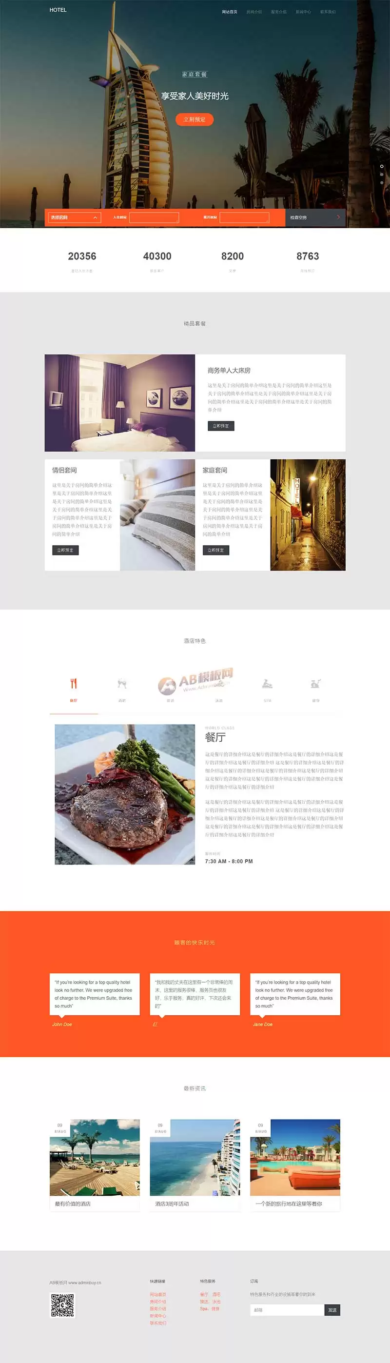 大气的度假酒店预订网站静态html模板-钱老源码网