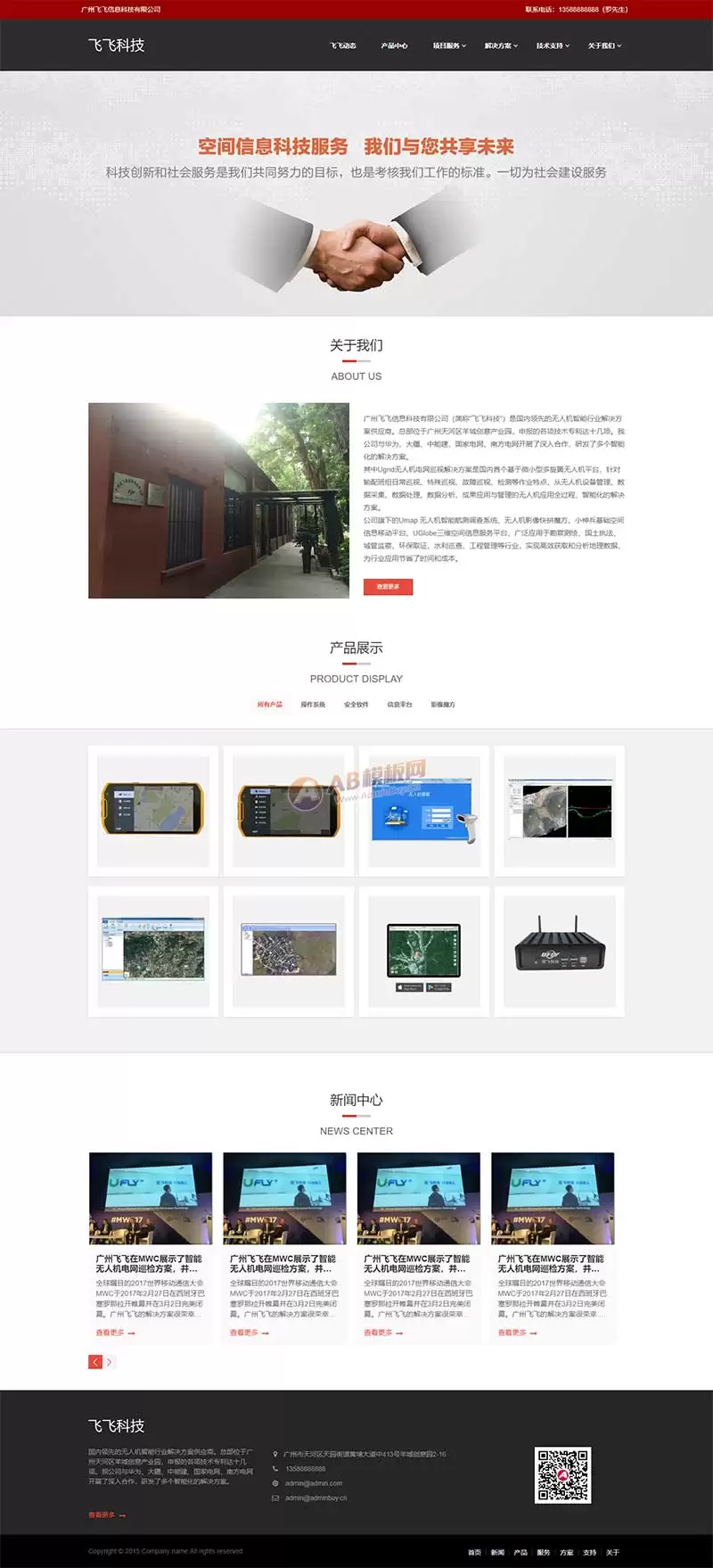无人机信息智能科技公司静态HTML网页模板-钱老源码网