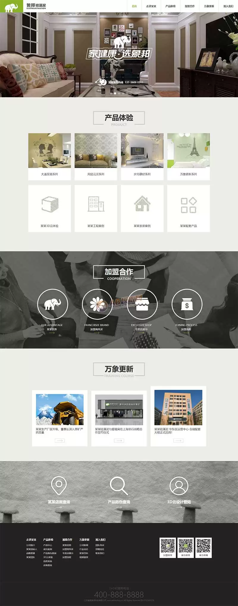 绿色响应式的硅藻泥环保科技公司网站模板-钱老源码网