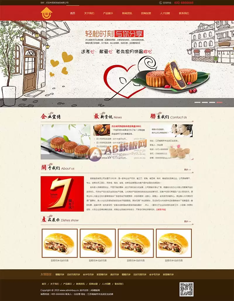 月饼美食食品企业网站html模板-钱老源码网