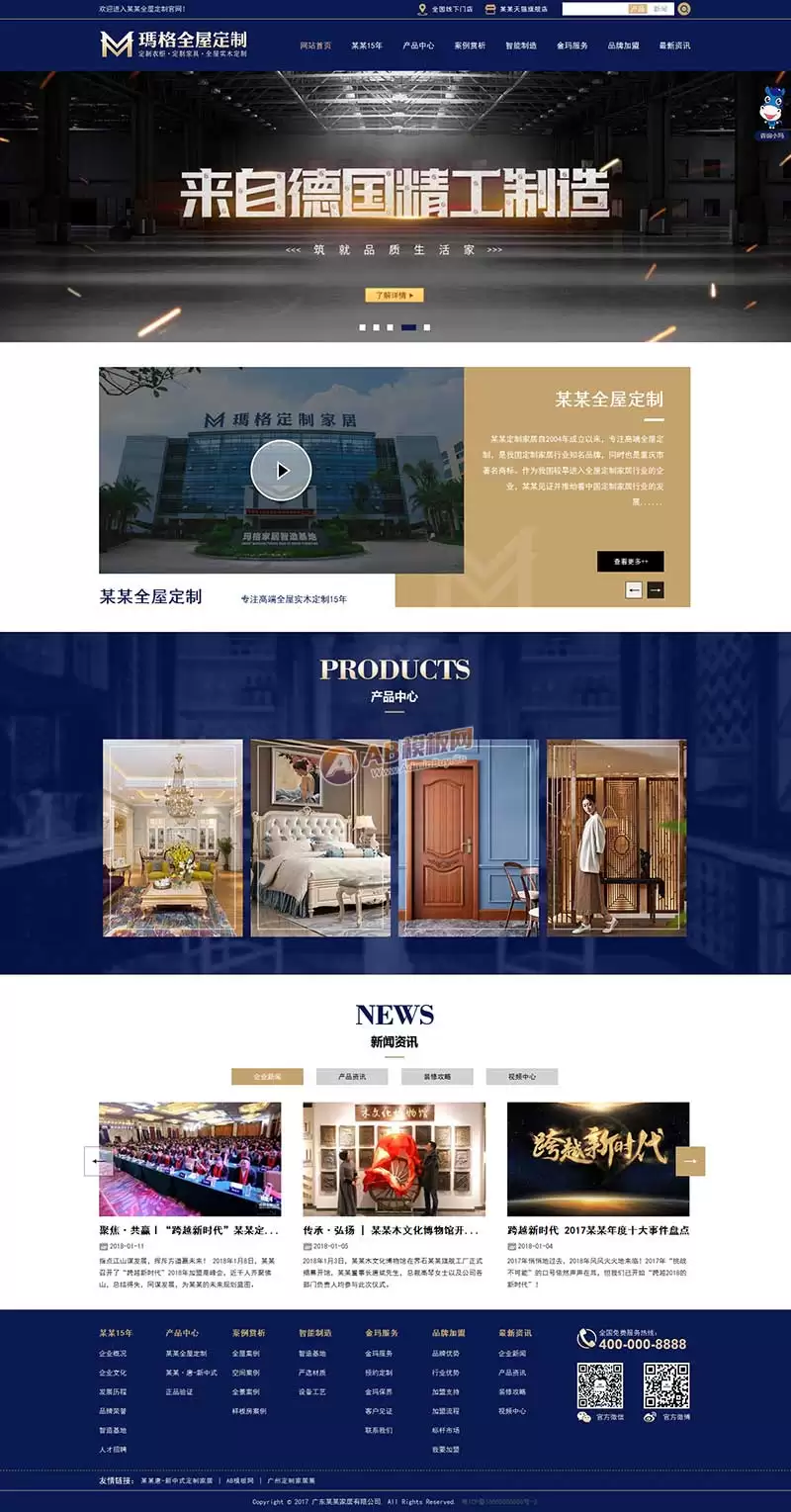 蓝色大气的实木家具定制公司网站模板静态html模板-钱老源码网