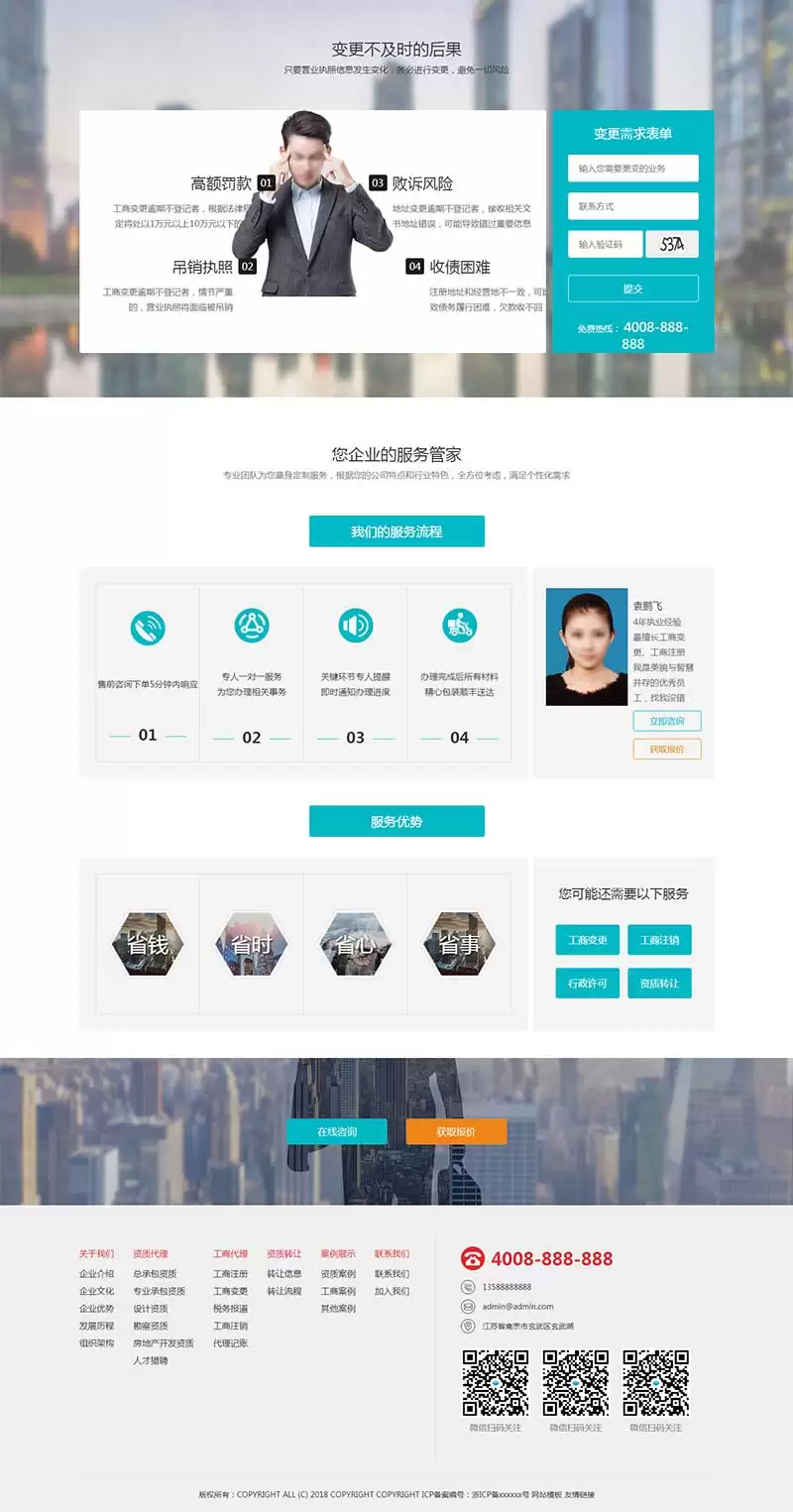 H5高端酷炫的工商注册代账公司官网html模板-钱老源码网