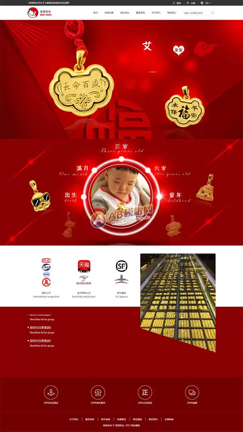 儿童黄金饰品的金店官网HTML静态模板-钱老源码网