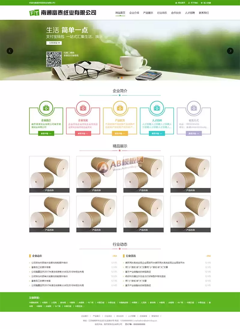 绿色纸业包装公司网站通用html静态模板-钱老源码网