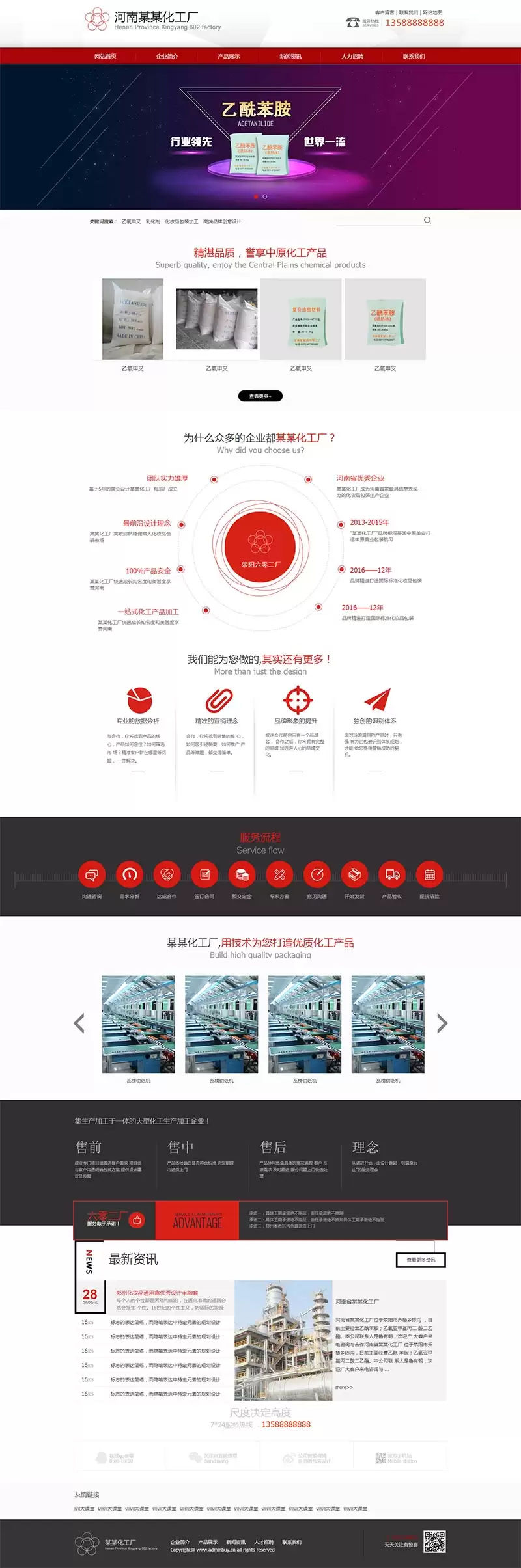 红色化工生产企业静态网站模板-钱老源码网
