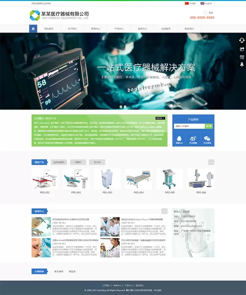 响应式医疗器械企业HTML5模板-钱老源码网