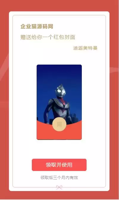 【html代码】上传即可使用的整蛊版红包封面-钱老源码网