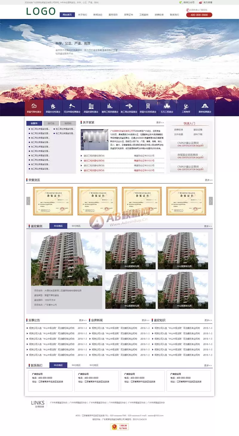 建筑工程检测鉴定公司静态html网站模板-钱老源码网