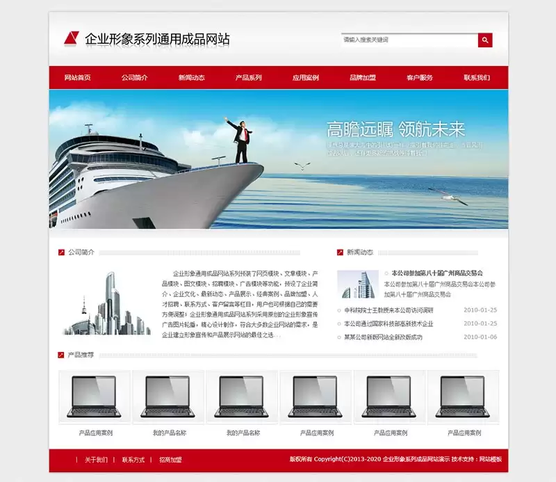 红色通用企业产品展示型静态HTML网站模板-钱老源码网
