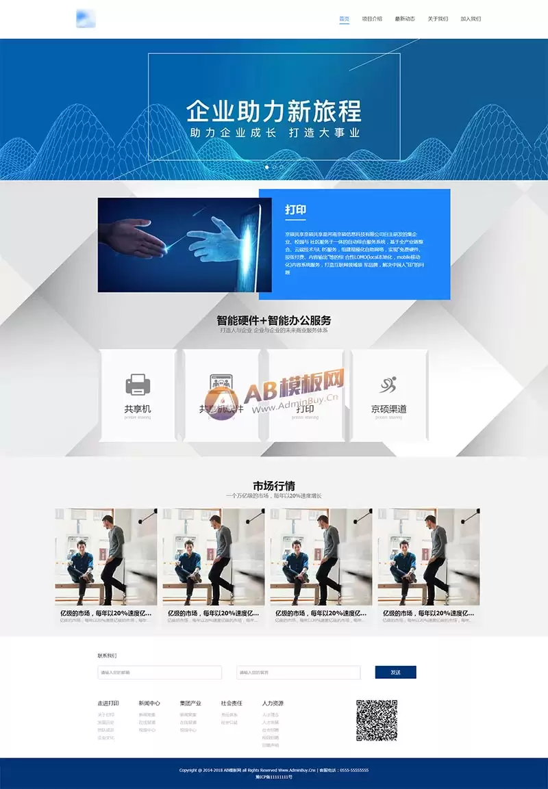 智能办公科技企业网站HTML模板-钱老源码网