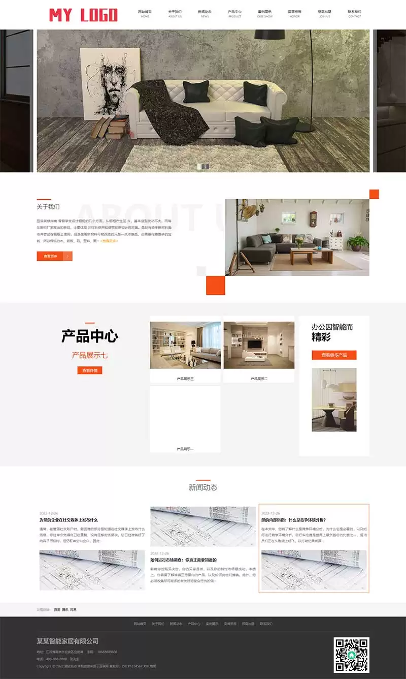 (自适应手机端)环保家具网站源码 智能家居类公司网站pbootcms模板-钱老源码网