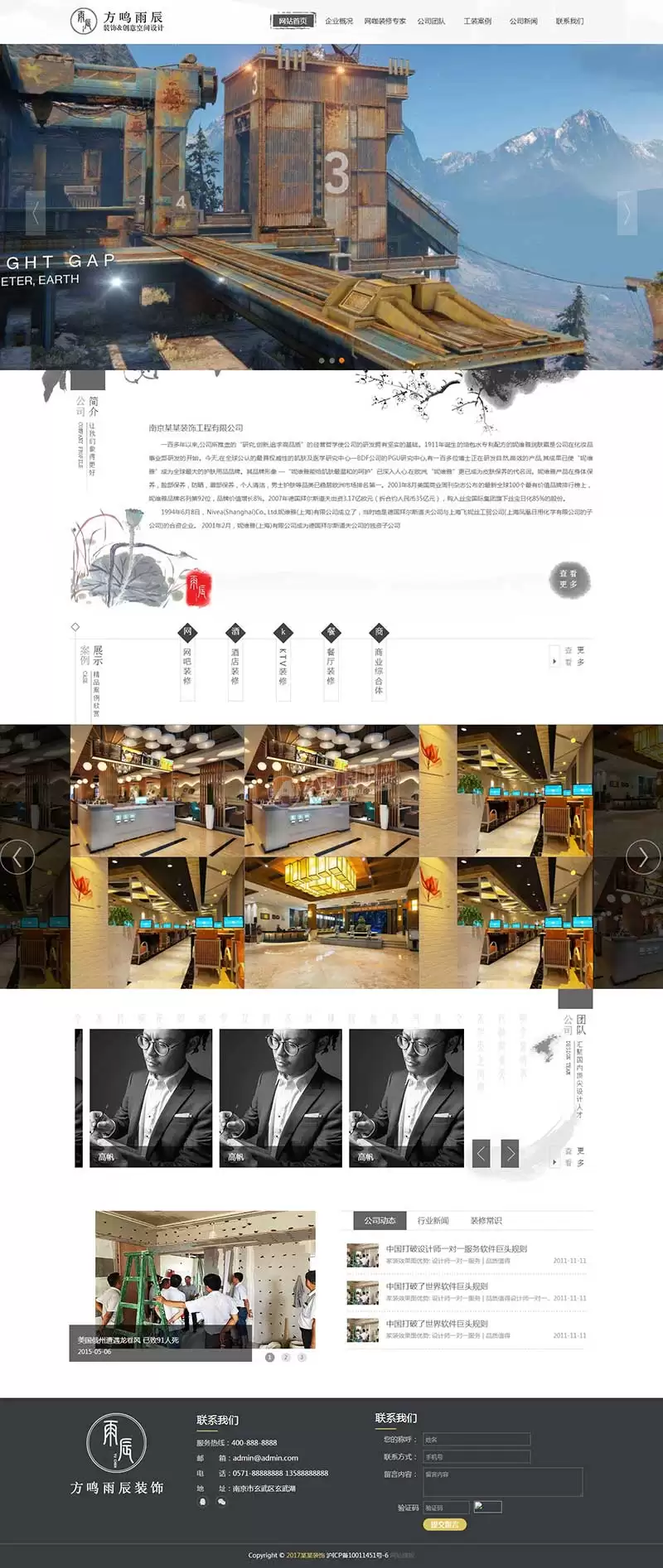 水墨风的室内装饰工程公司静态html网站模板-钱老源码网