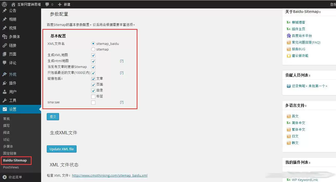 【WordPress插件】站点地图生成(html和xml)插件-Baidu Sitemap Generator-钱老源码网