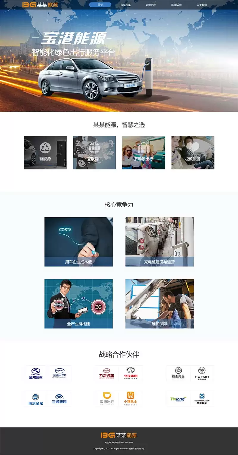 简洁的汽车能源科技公司官网html模板-钱老源码网