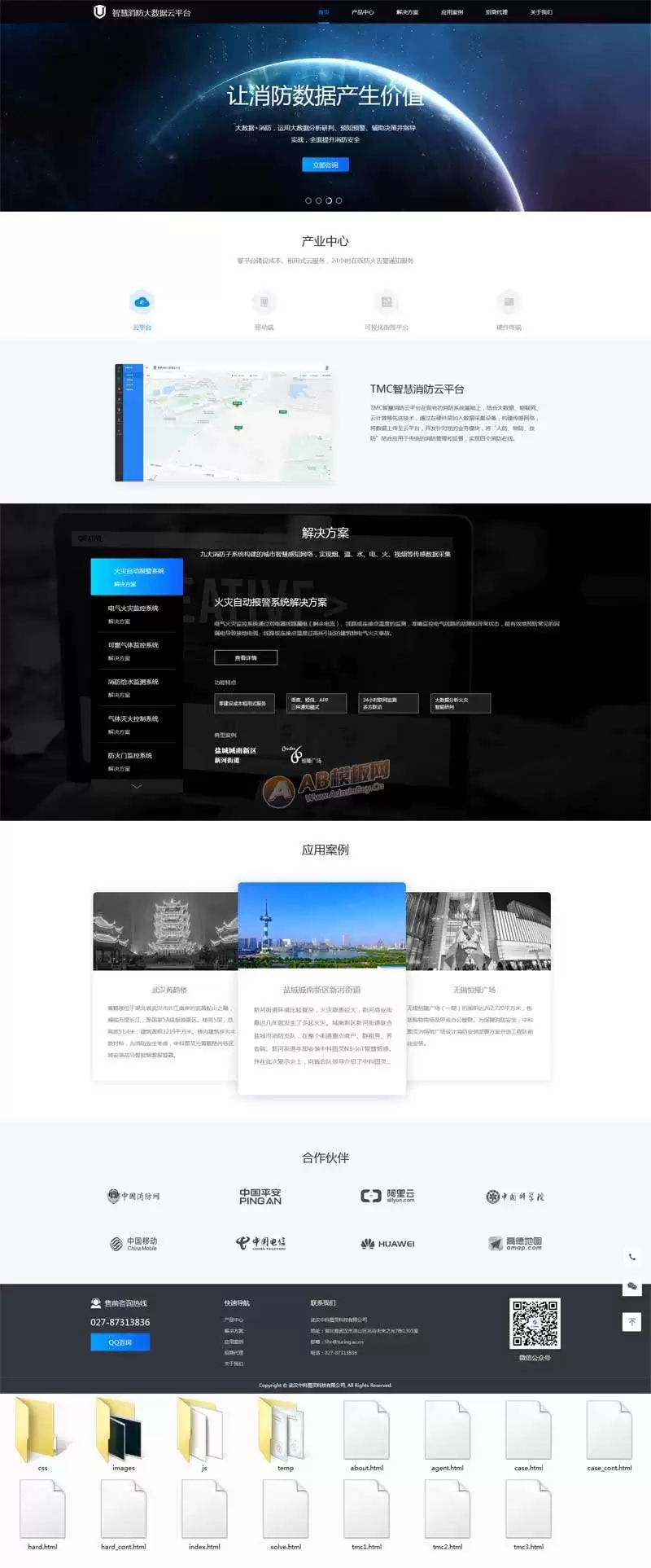 智慧消防云数据平台静态网页html模板-钱老源码网