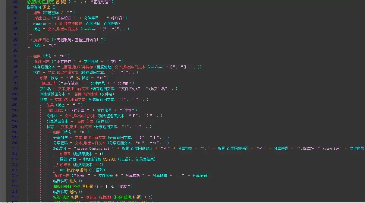 火车头采集器批量转存网盘资源,百度网盘批量提取下载地址软件【源码版】