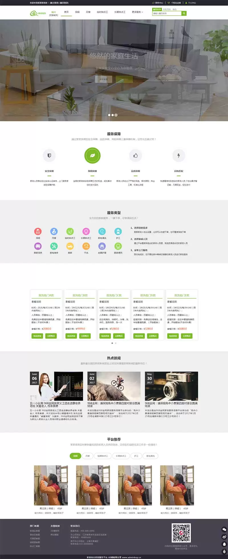 绿色的家政服务接单平台网页html模板-钱老源码网