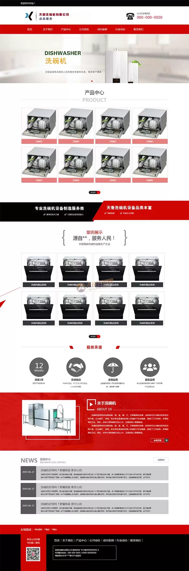 洗碗机设备制造公司网站html静态模板-钱老源码网