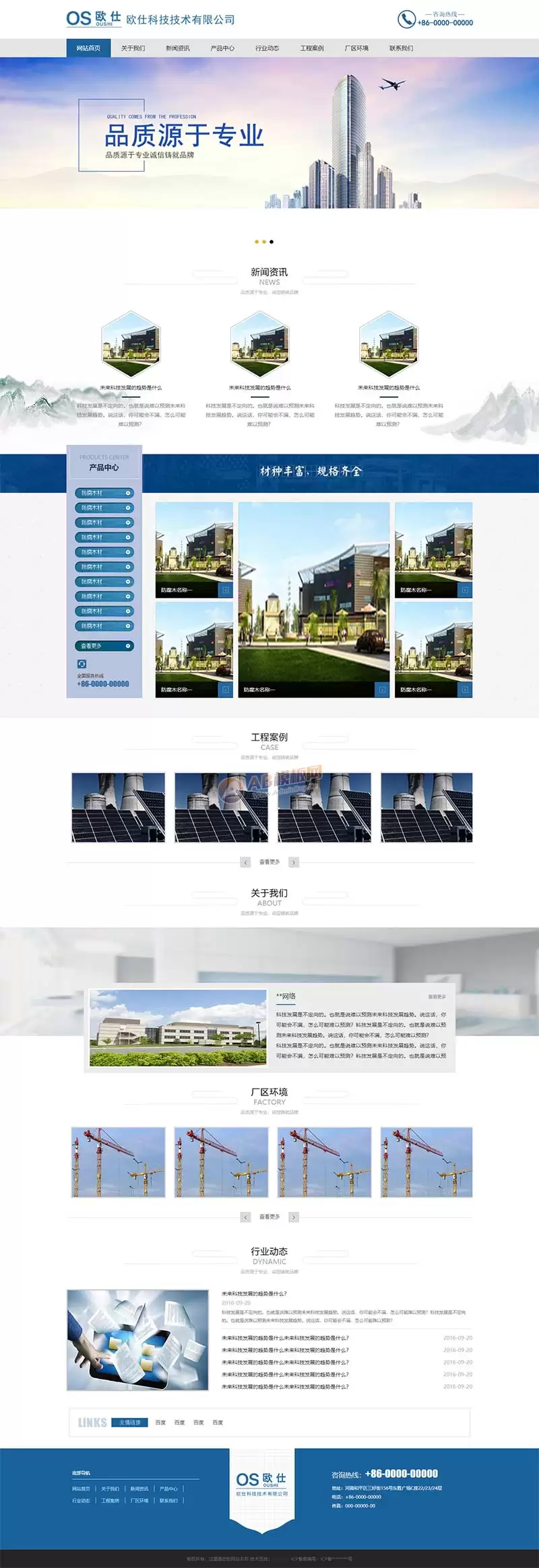蓝色建筑材料企业网站html静态模板-钱老源码网
