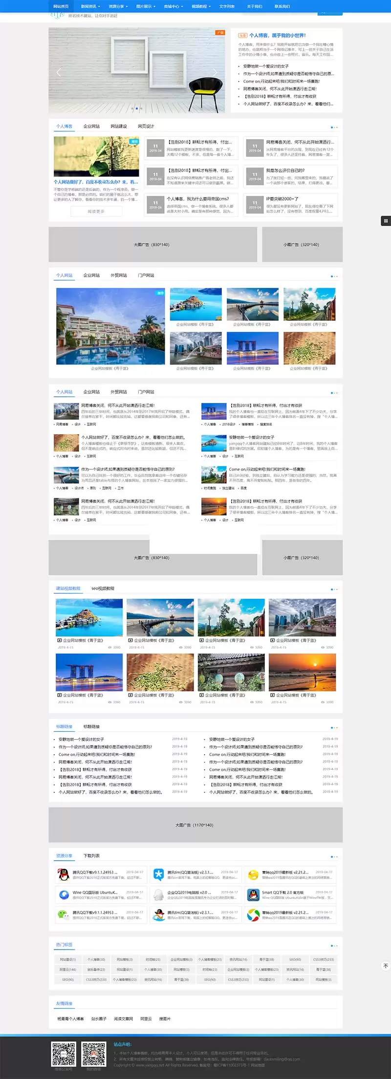 蓝色seo建站技术博客网站模板-钱老源码网