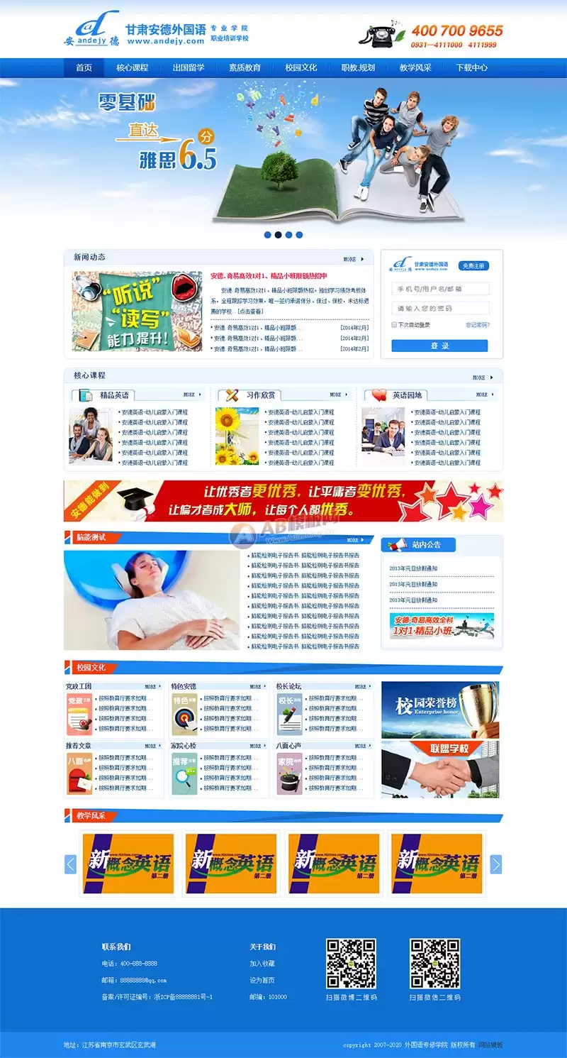 外国语专业培训学校官网静态html模板-钱老源码网