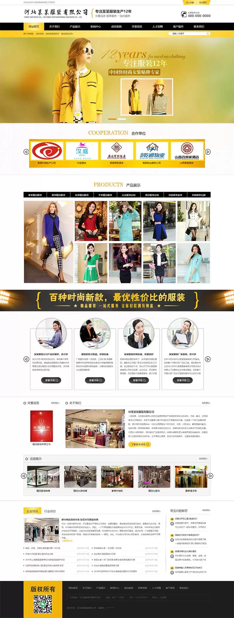 黄色品牌女装服装服饰类静态html网站模板-钱老源码网