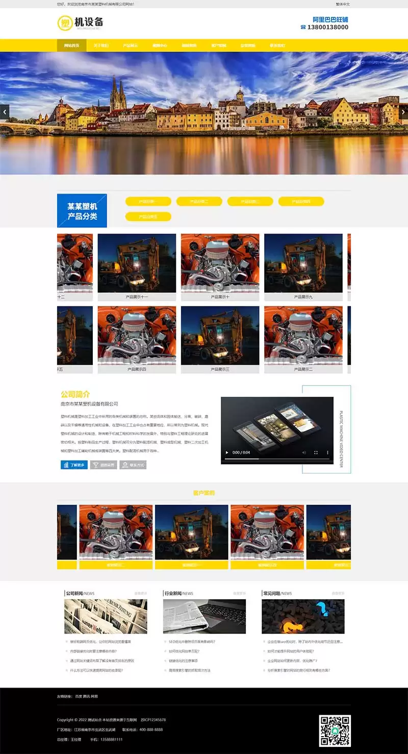 (PC+WAP)【简繁双语】塑料注塑机械设备类pbootcms企业网站模板-钱老源码网