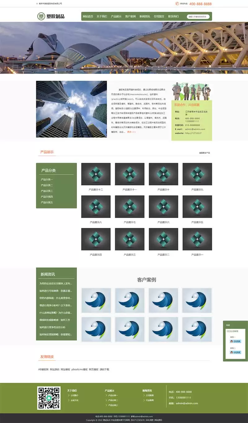 (自适应手机端)pbootcms绿色塑胶制品网站模板 塑胶企业网站源码-钱老源码网