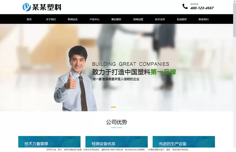 响应式塑料封条制品企业网站模板 v1.6.0-钱老源码网