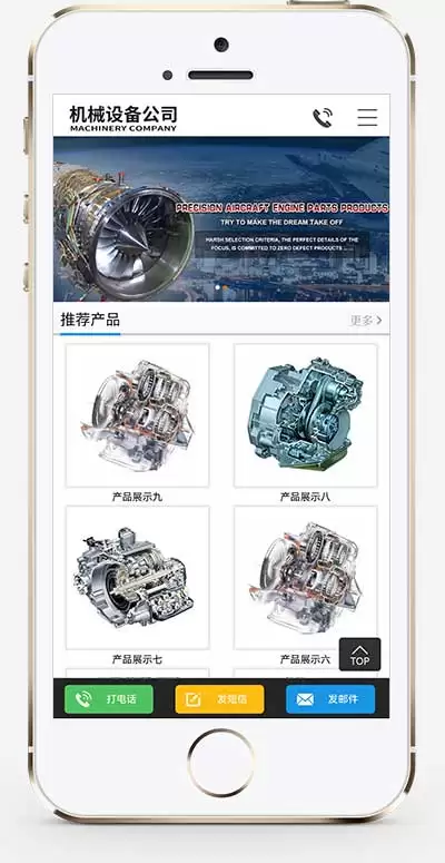(PC+WAP)金属机械网站源码 机械设备零件加工类网站pbootcms模板