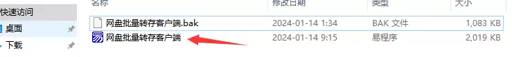 火车头采集器批量转存网盘资源,百度网盘批量提取下载地址软件【源码版】