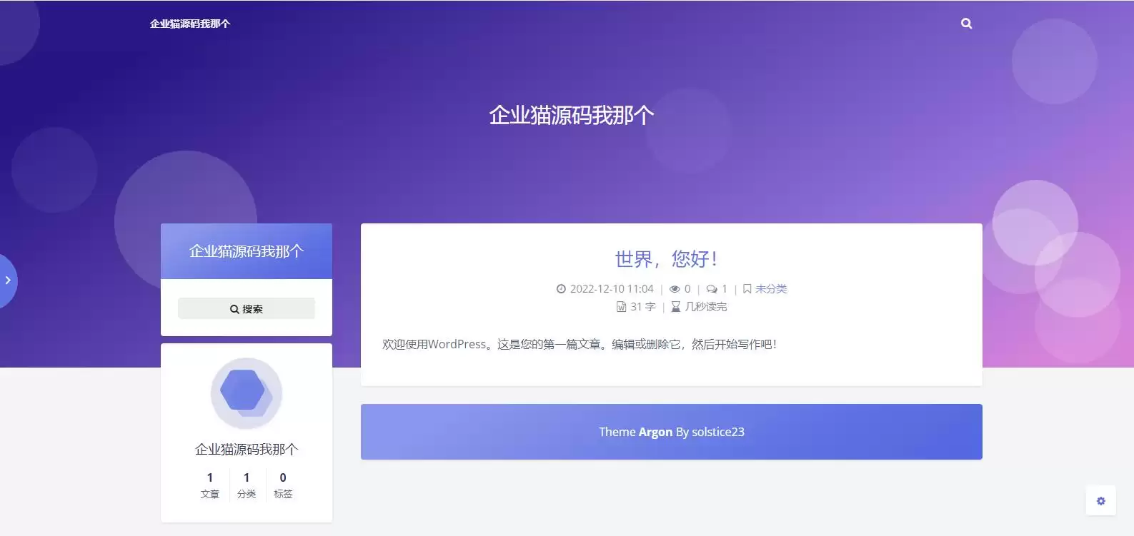 WordPress轻盈美观的Akina主题模板-钱老源码网