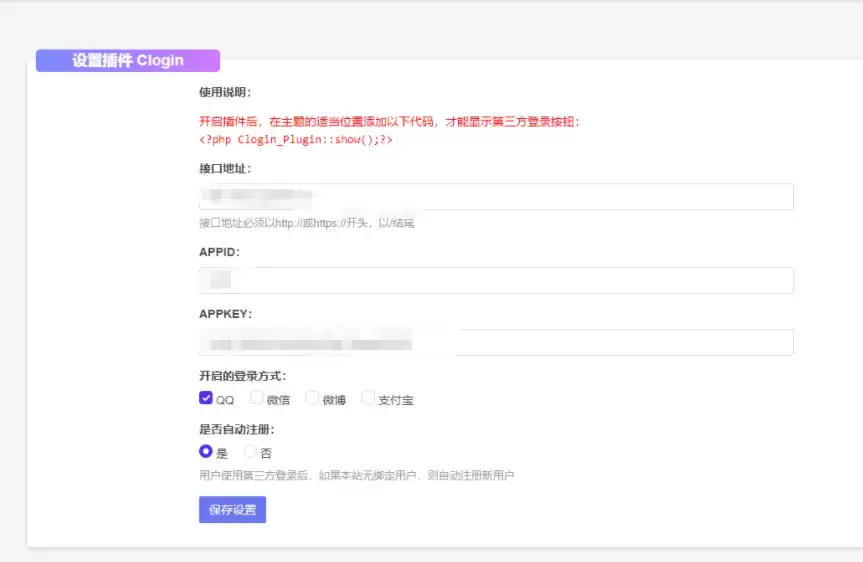 Typecho快捷登录素颜聚合快速登录API插件方便快捷