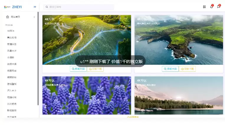 无后台自适应ZYI 壁纸网站源码-钱老源码网