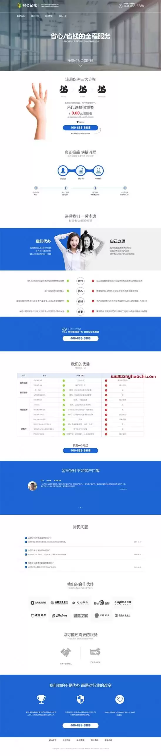 (带手机版数据同步)财税记账推广单页网站源码 财务会计类落地页织梦模板-钱老源码网