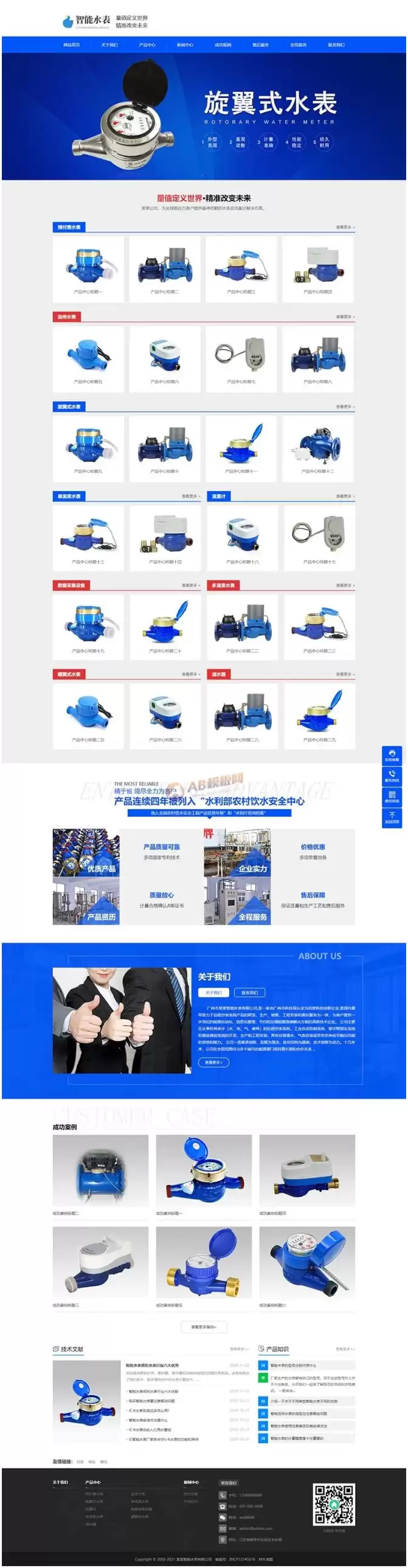 (自适应手机版)响应式营销型智能水表类网站源码 html5蓝色智能水表网站pbootcms模板-钱老源码网