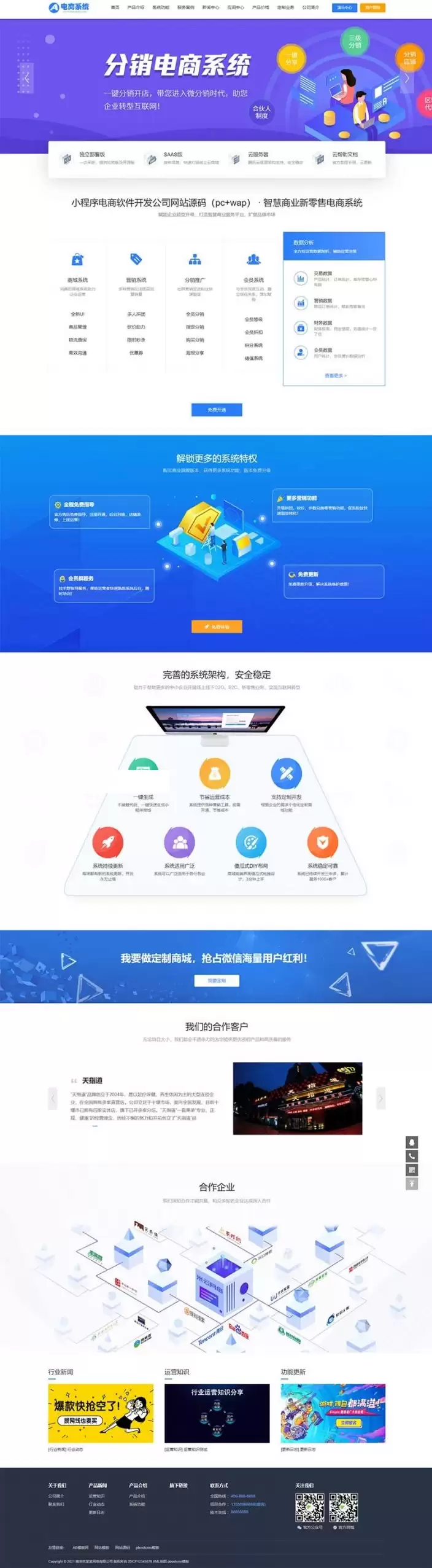 蓝色小程序电商软件开发公司网站源码（pc+wap） 小程序网站pbootcms模板-钱老源码网