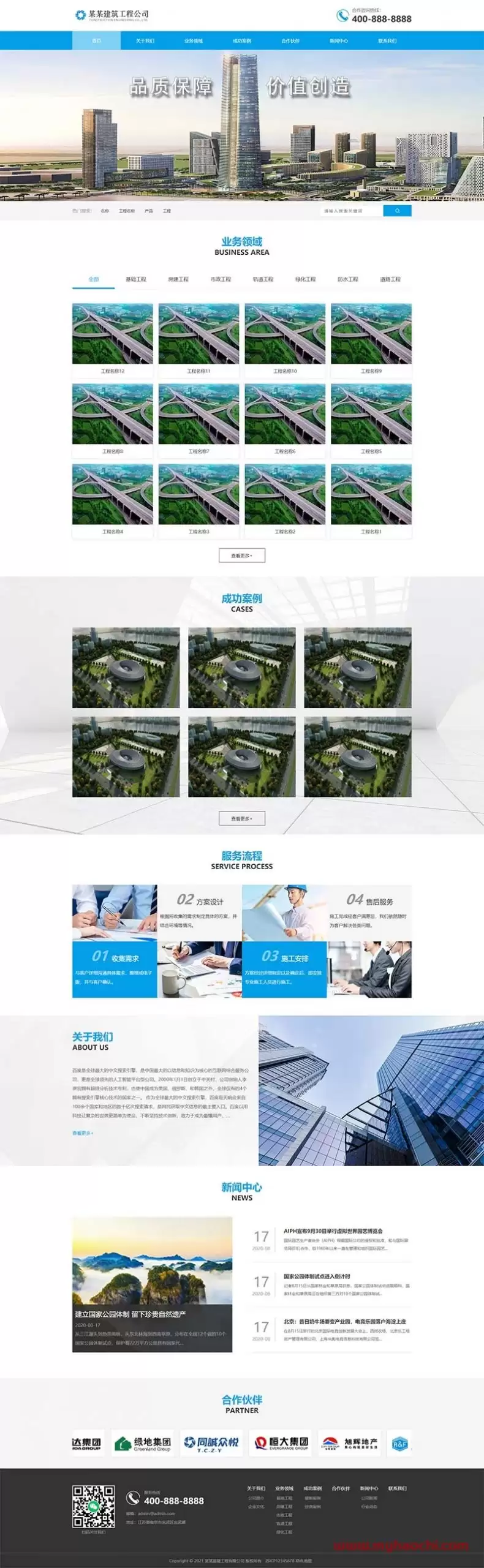 (带手机版数据同步)蓝色大气基础建设工程建筑网站源码 基建设施工程公司织梦模板-钱老源码网