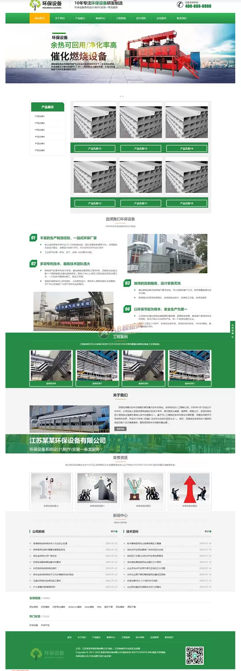 (自适应手机版)响应式营销型环保设备科技类网站源码 绿色环保材料网站pbootcms模板-钱老源码网
