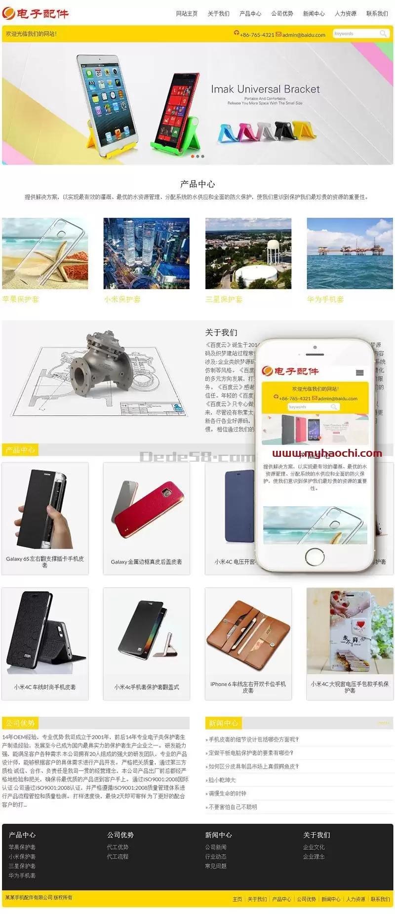 响应式电子产品配件类网站源码 dedecms织梦模板 (自适应手机端)-钱老源码网