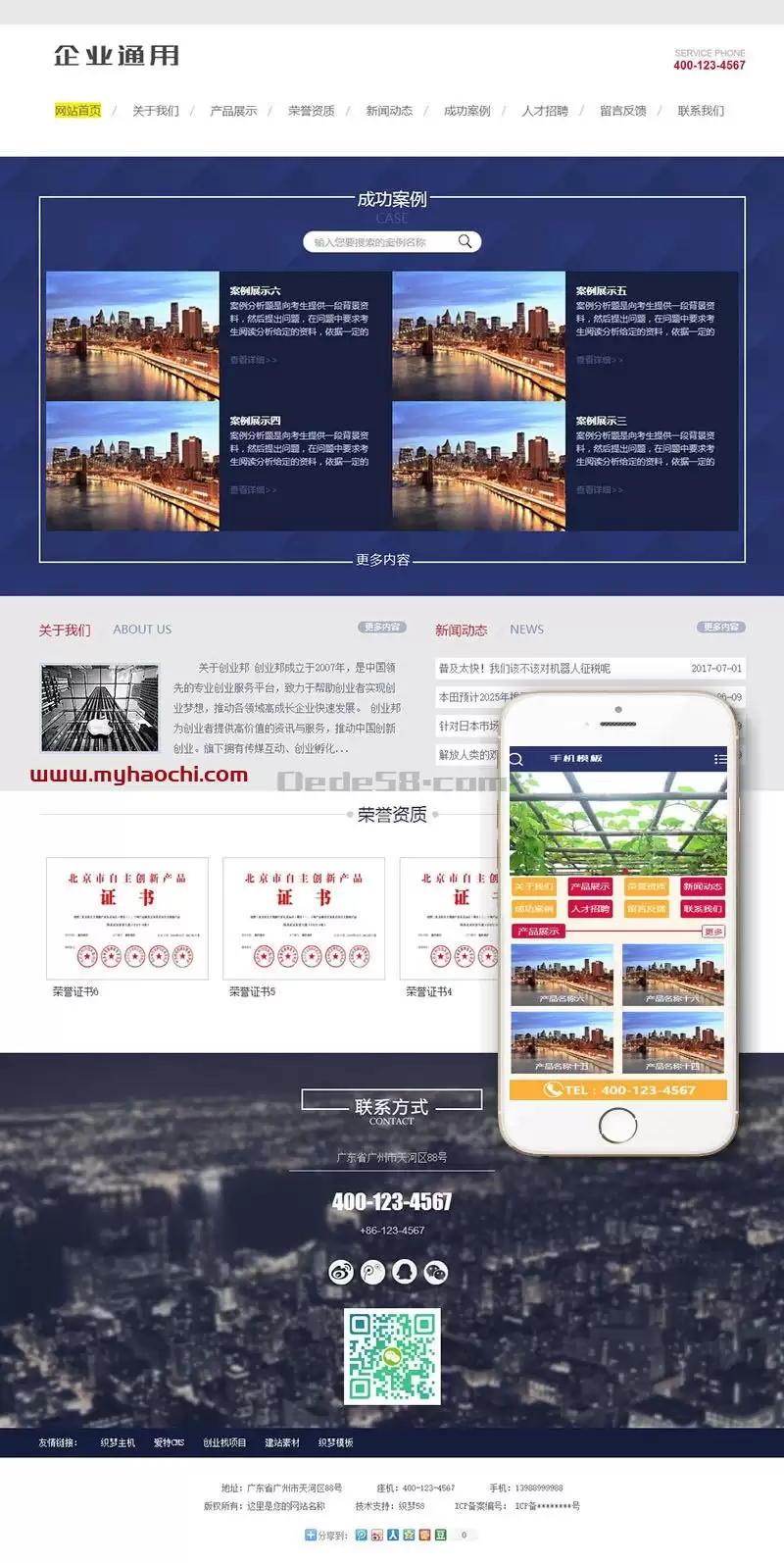 通用企业网站源码 dedecms织梦模板 (带手机端)+PC+移动端+利于SEO优化-钱老源码网